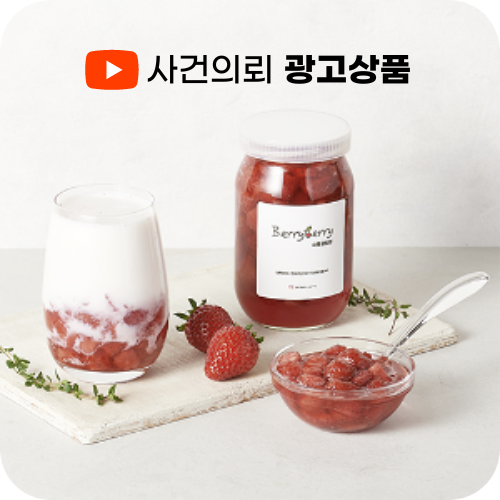 [베리베리] 수제 딸기청 500g 우유에 타서 드시면 생딸기의 과육이 씹히는 맛있는 딸기우유를 맛보실 수 있어요!
