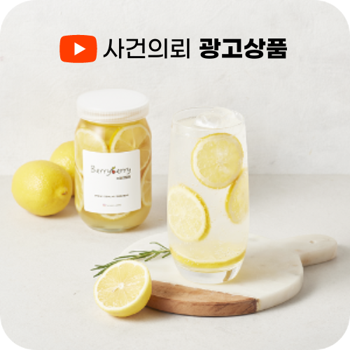 [베리베리] 수제 레몬청 500g 상콤하고 시원한 레모네이드를 홈카페로 즐겨보세요